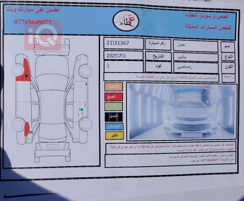 شيفروليه ماليبو